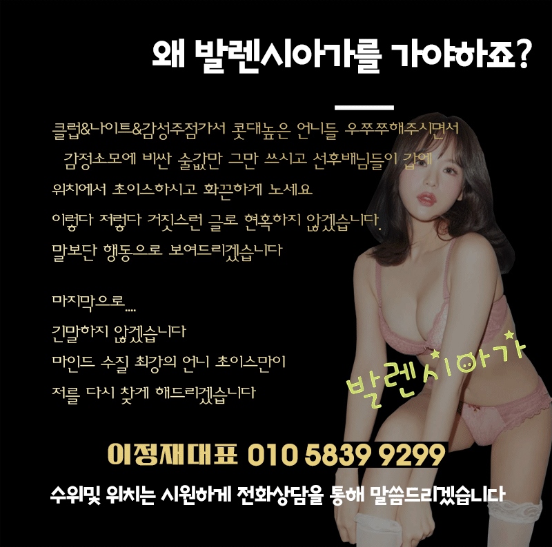 북창동 하드코어 발렌시아가 이정재대표 01058399299 2