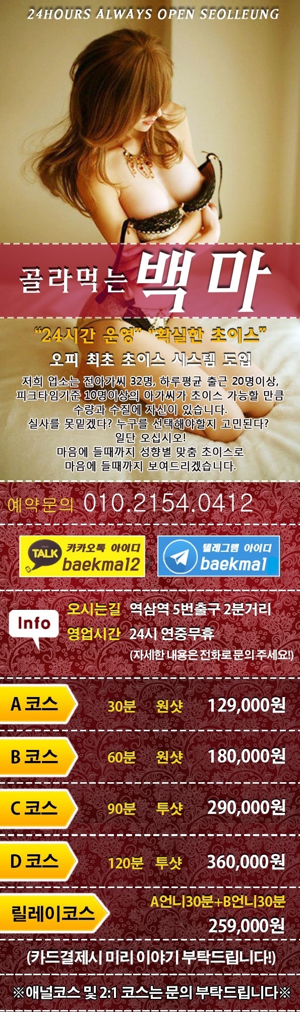 강남 오피 골라먹는백마 01021540412 1