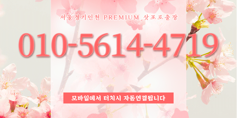 용산 오피 삿포로 일본출장 01056144719 1