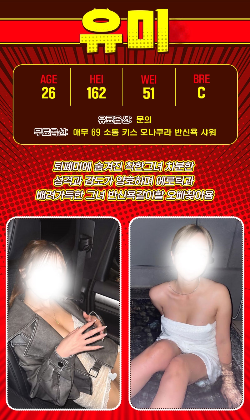 마포 오피 지구방위대 전지역 01080895149 9