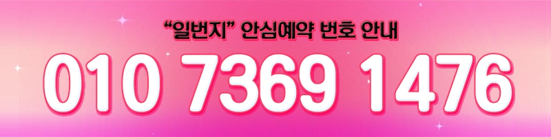 신림 휴게텔 일번지 01073691476 1