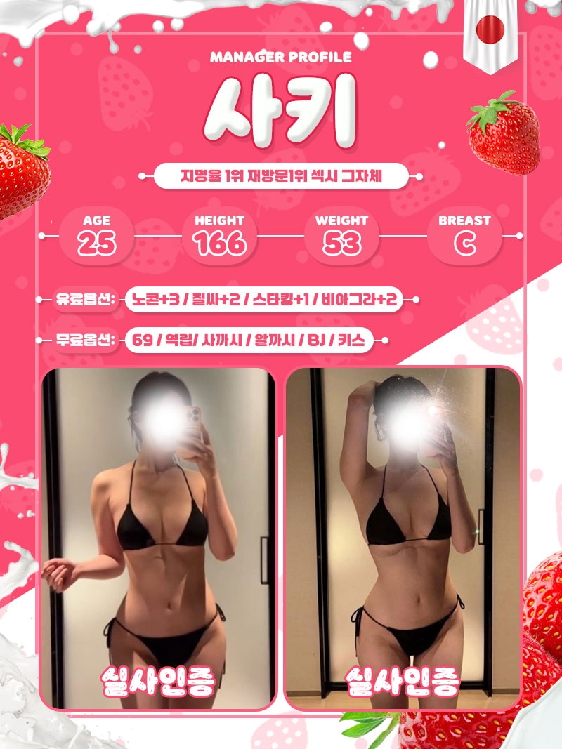 강남 오피 딸기오피출장 01066052270 7