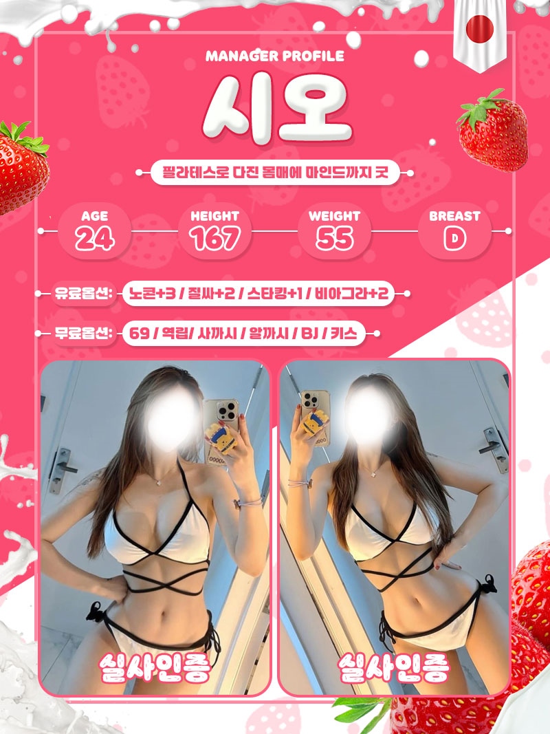 강남 오피 딸기오피출장 01066052270 8