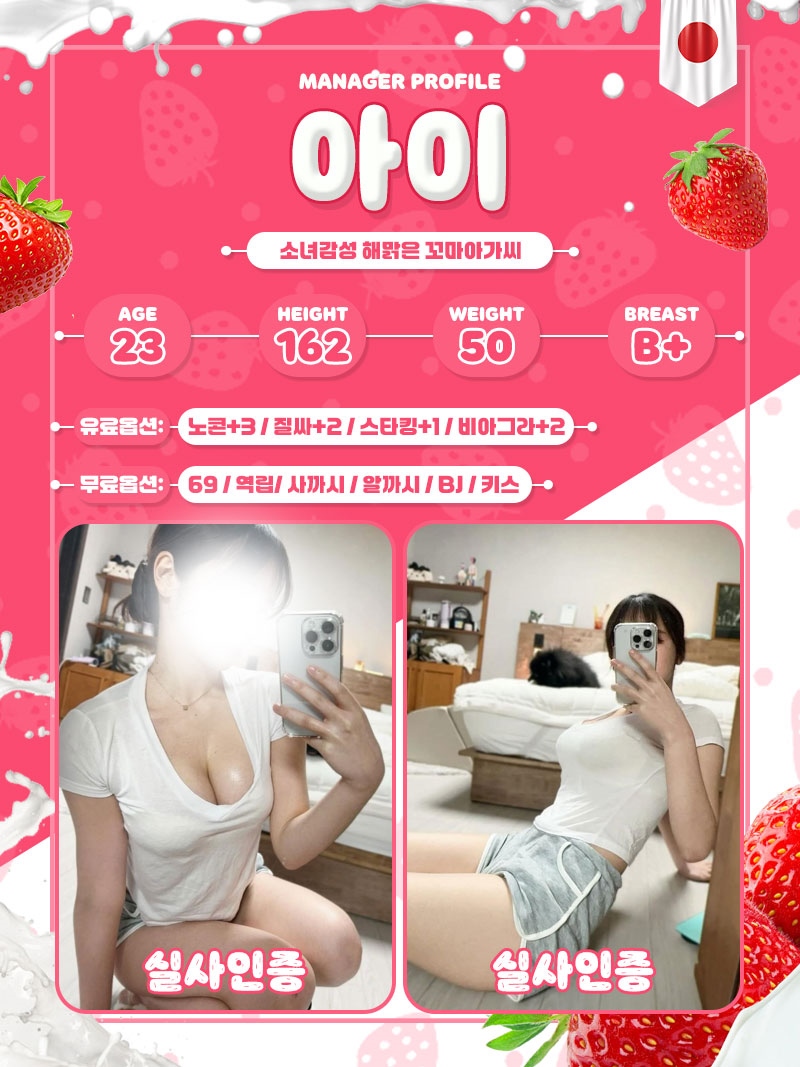 강남 오피 딸기오피출장 01066052270 9