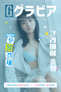 출장/기타 서울대 그라비아일본출장 야맵